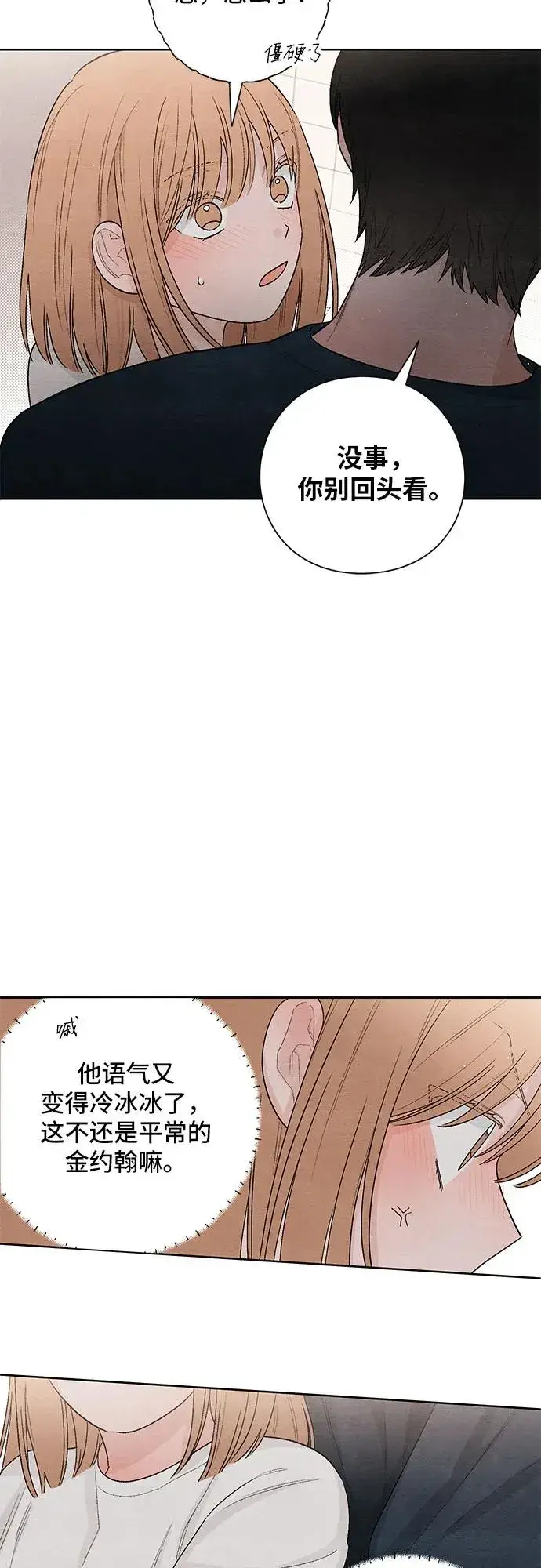 漫画《青春启示录》第19话第33张图