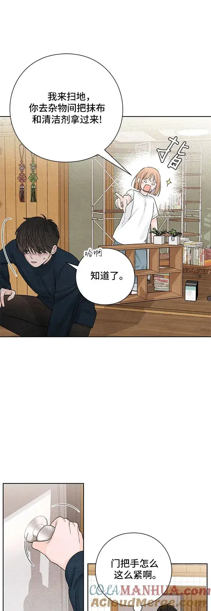 漫画《青春启示录》第19话第4张图