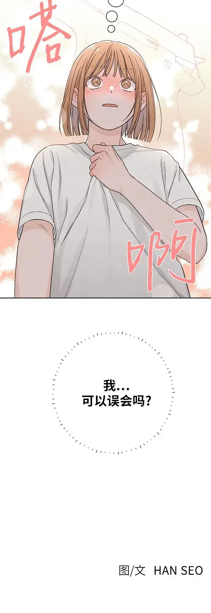 漫画《青春启示录》第19话第45张图