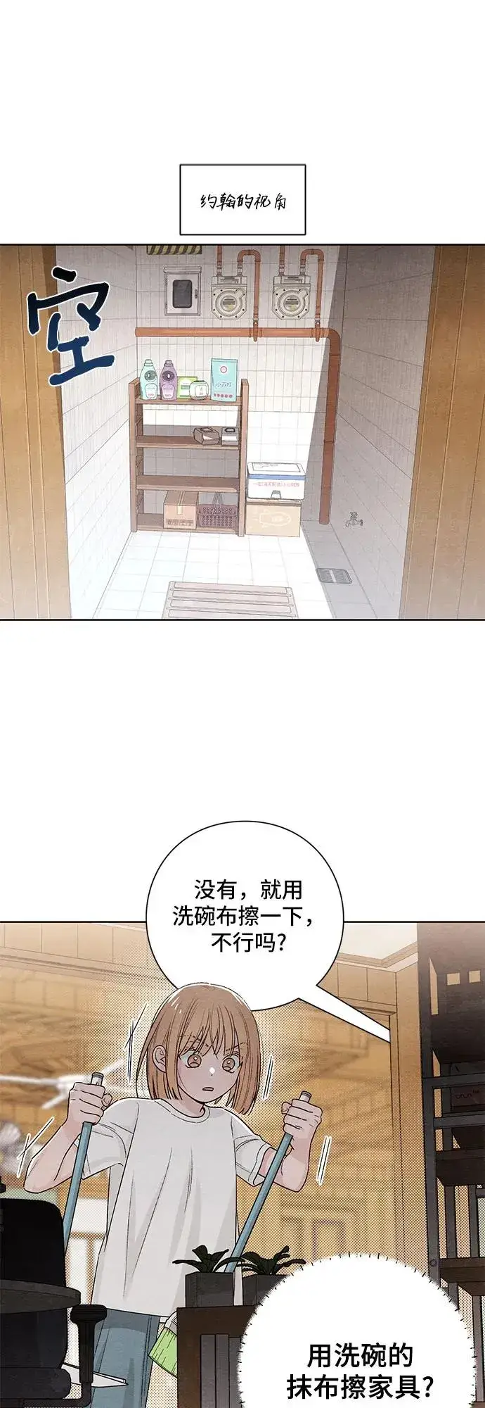漫画《青春启示录》第19话第6张图