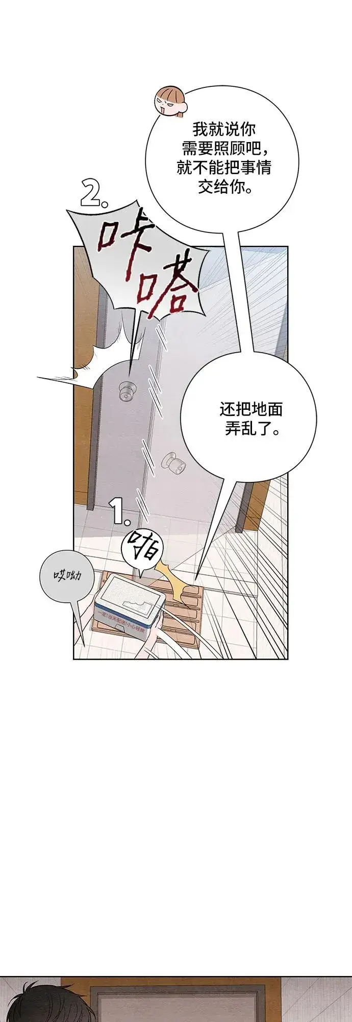 漫画《青春启示录》第19话第9张图