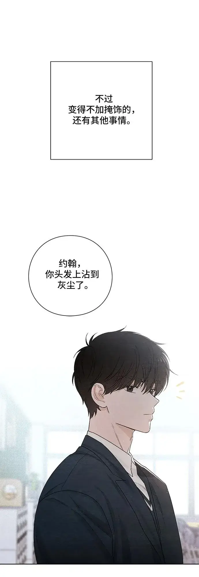 《青春启示录》第21话图9