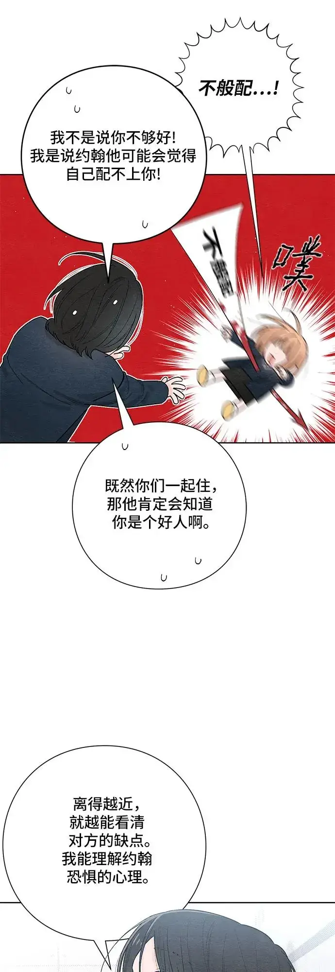 《青春启示录》第22话图32