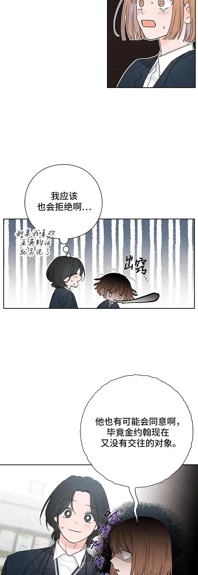《青春启示录》第22话图9