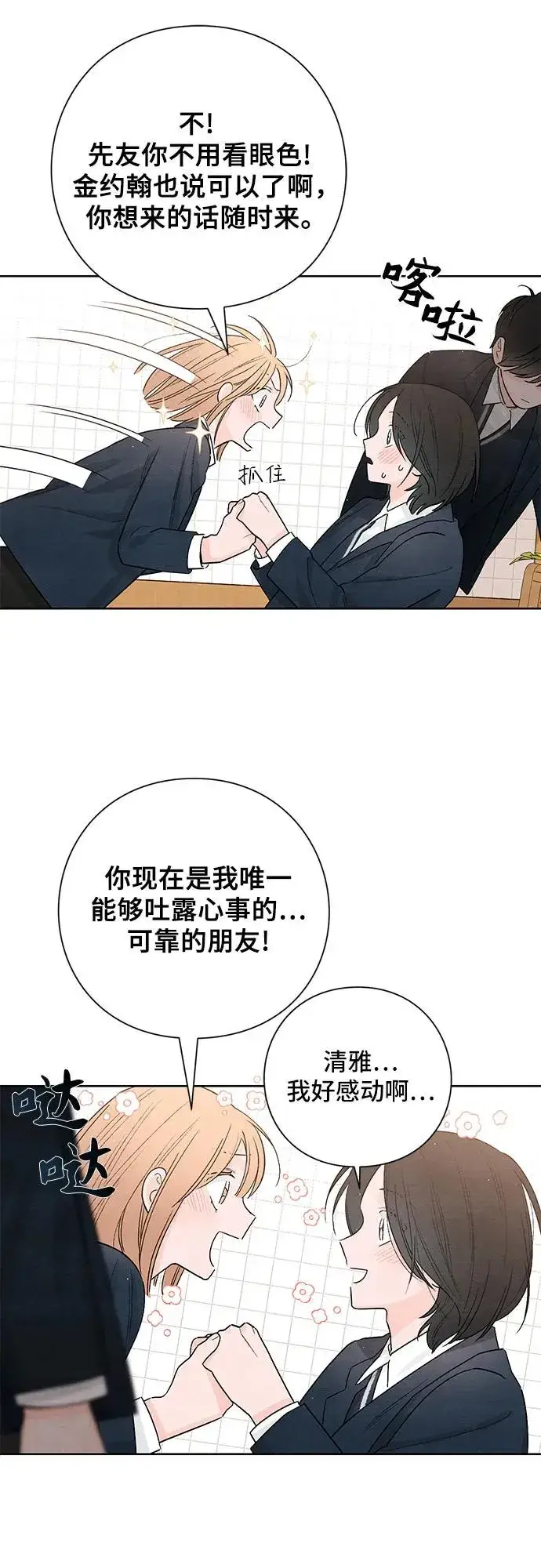 《青春启示录》第23话图11