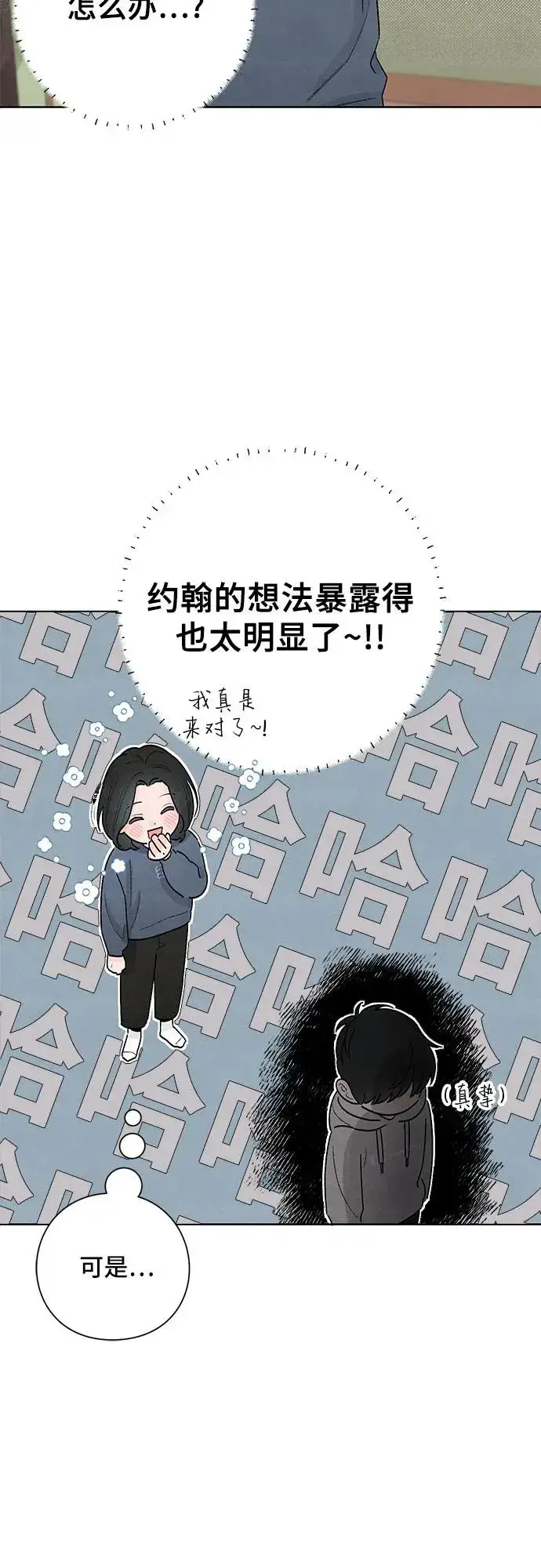 《青春启示录》第23话图41