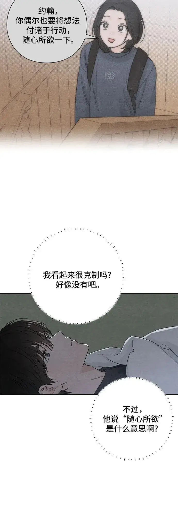 《青春启示录》第24话图8