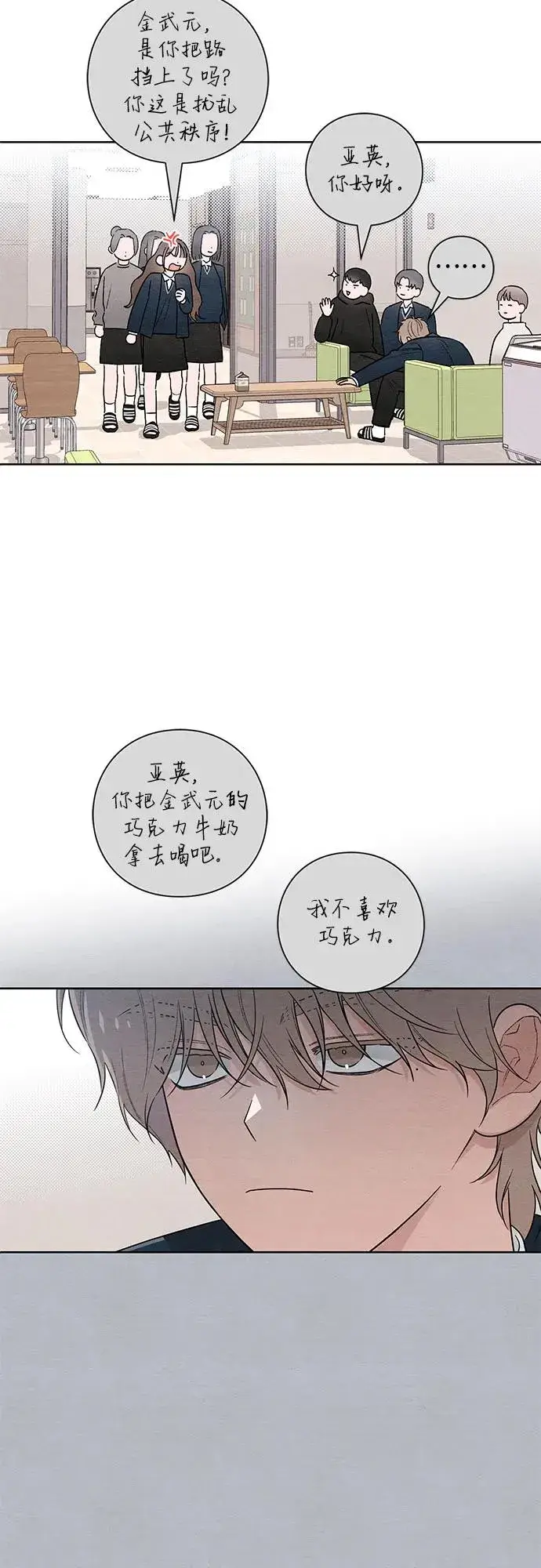 《青春启示录》第25话图45