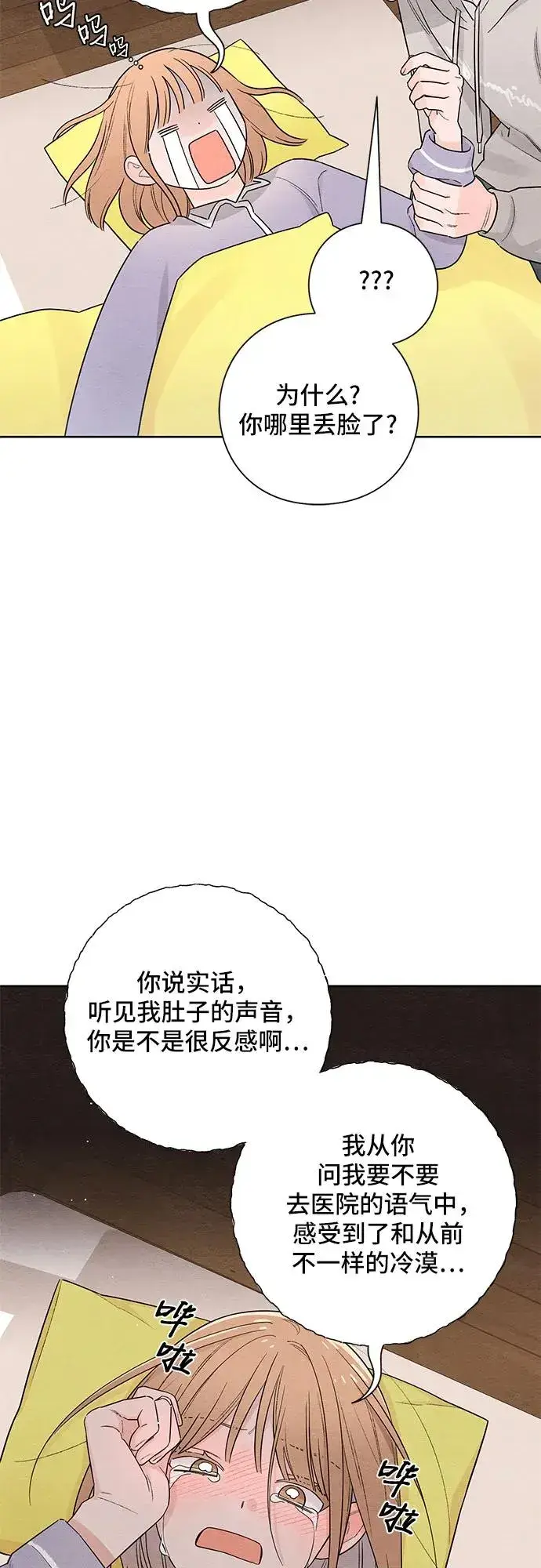 《青春启示录》第26话图30