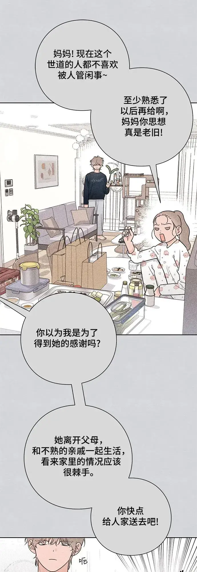 《青春启示录》第27话图30
