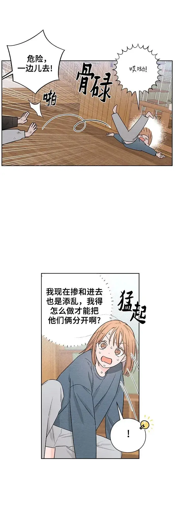 《青春启示录》第28话图12