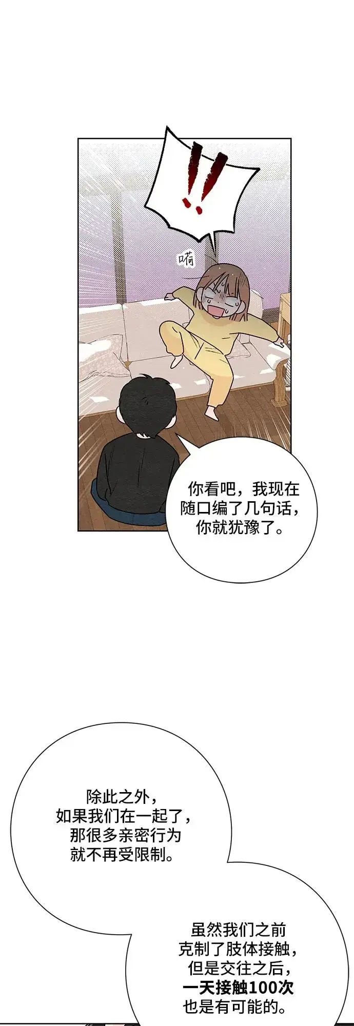 漫画《青春启示录》第29话第11张图