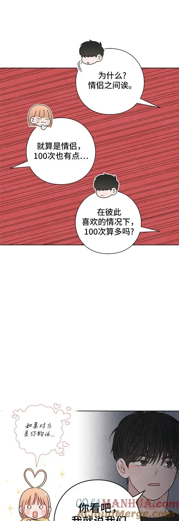 漫画《青春启示录》第29话第13张图