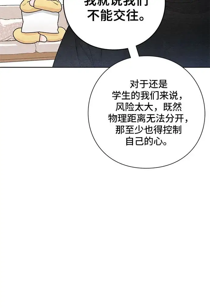 漫画《青春启示录》第29话第14张图