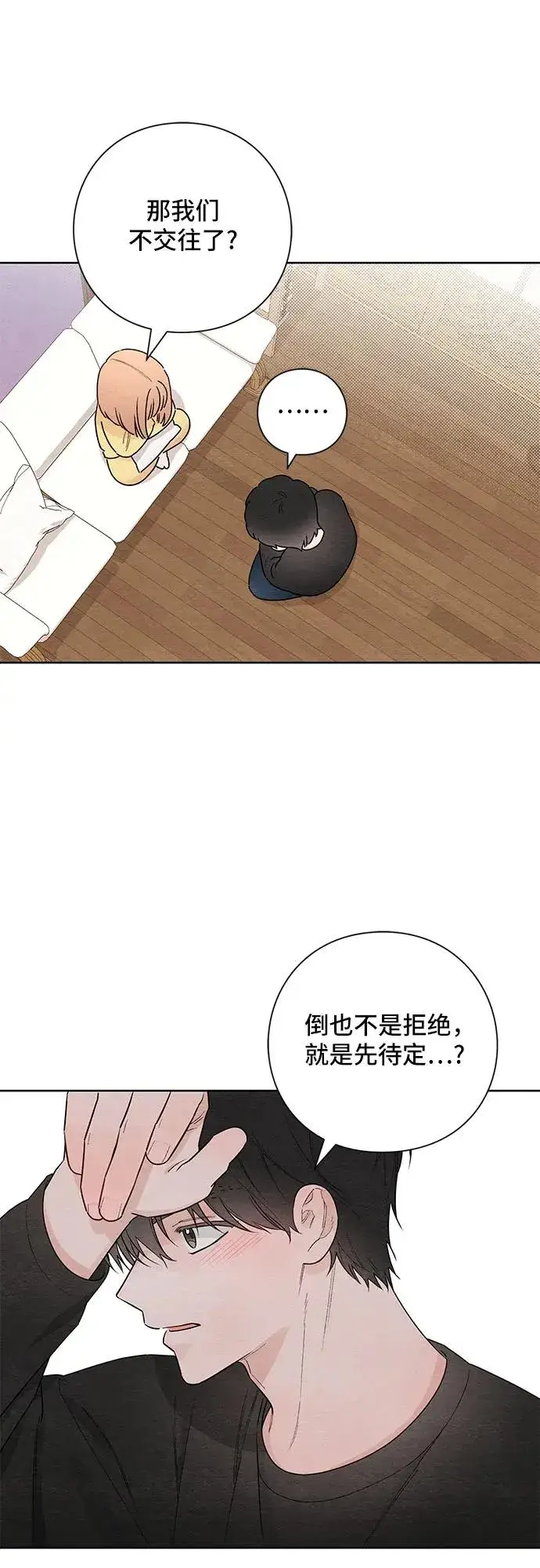 漫画《青春启示录》第29话第15张图
