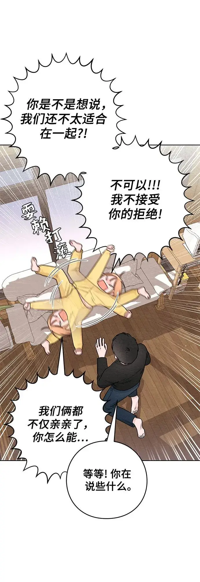 漫画《青春启示录》第29话第2张图