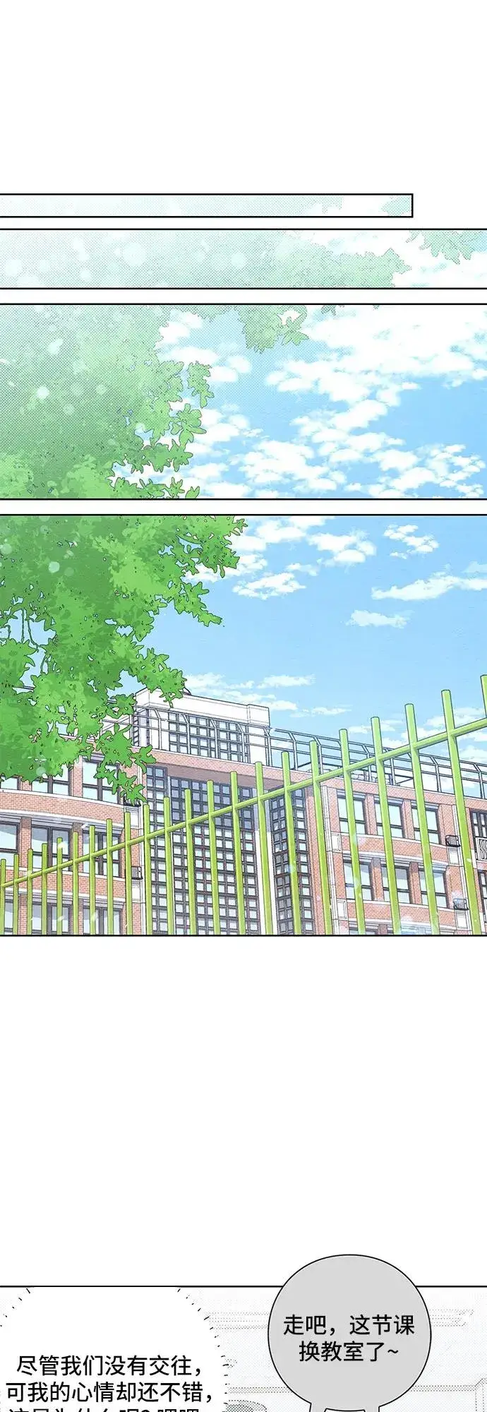 漫画《青春启示录》第29话第23张图
