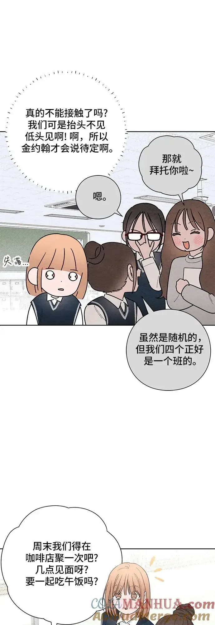 漫画《青春启示录》第29话第25张图