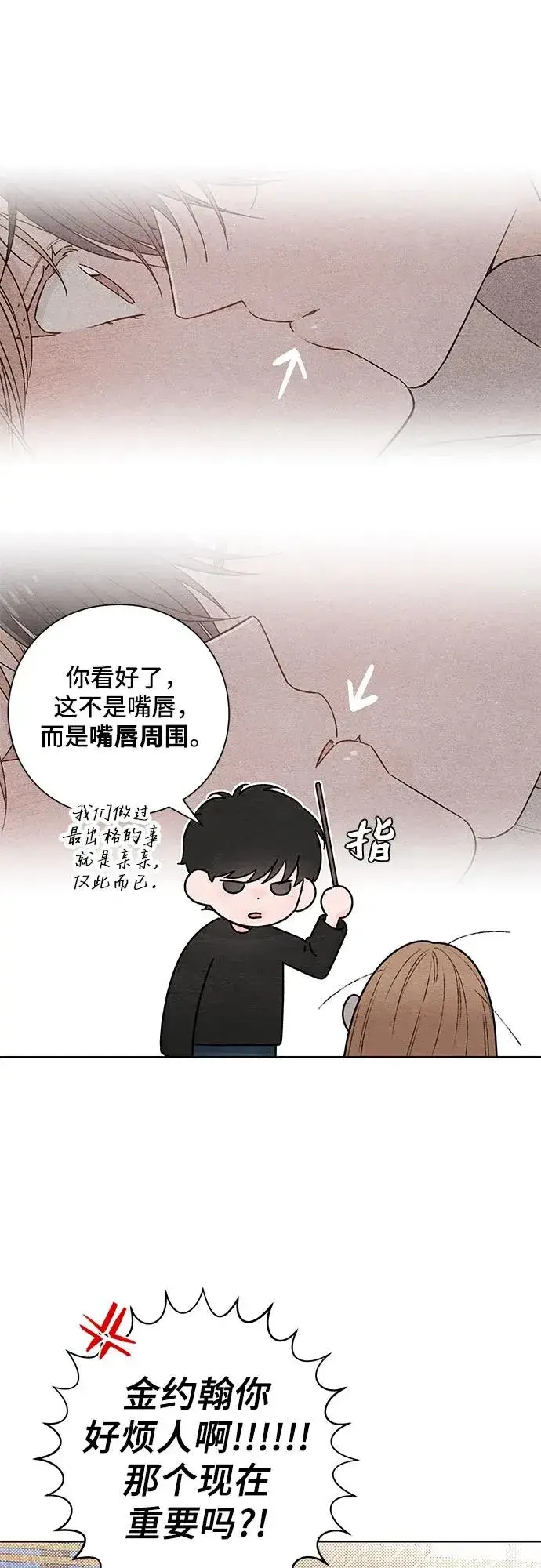 漫画《青春启示录》第29话第3张图