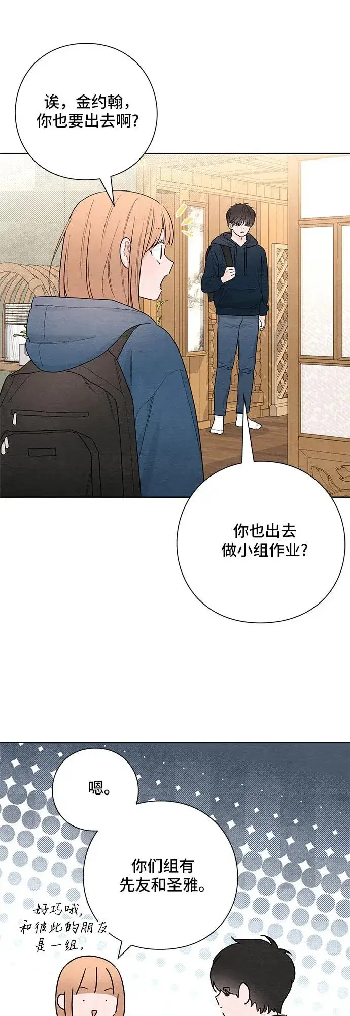漫画《青春启示录》第29话第30张图