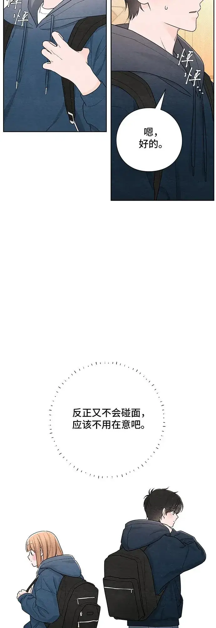 漫画《青春启示录》第29话第32张图