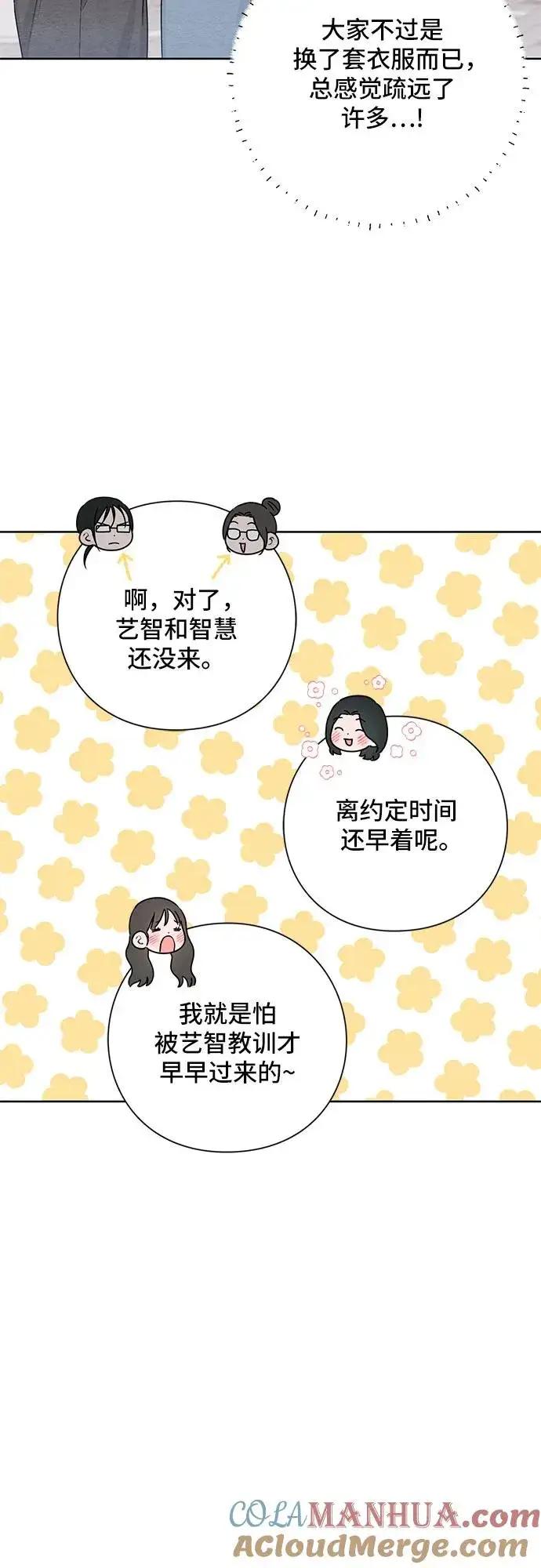 漫画《青春启示录》第29话第37张图