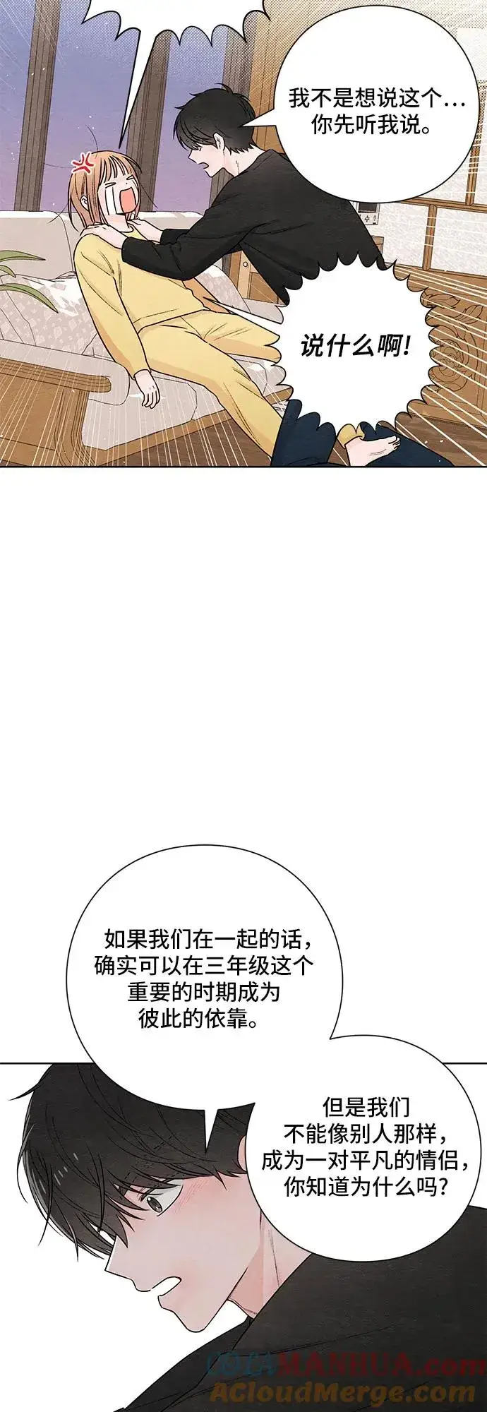 漫画《青春启示录》第29话第4张图