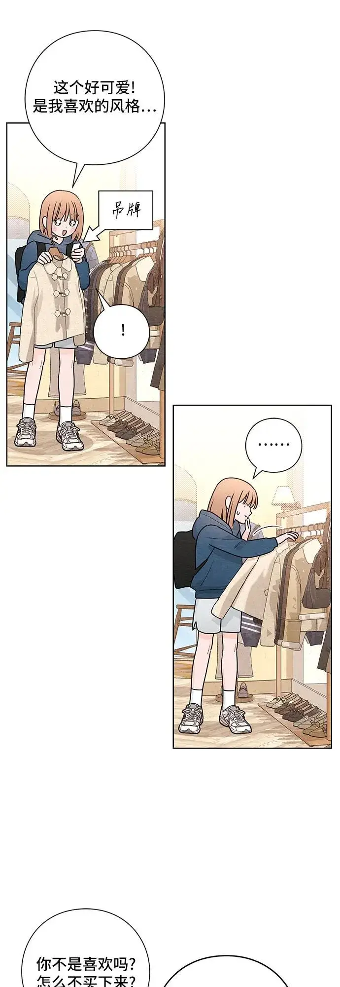 漫画《青春启示录》第29话第42张图