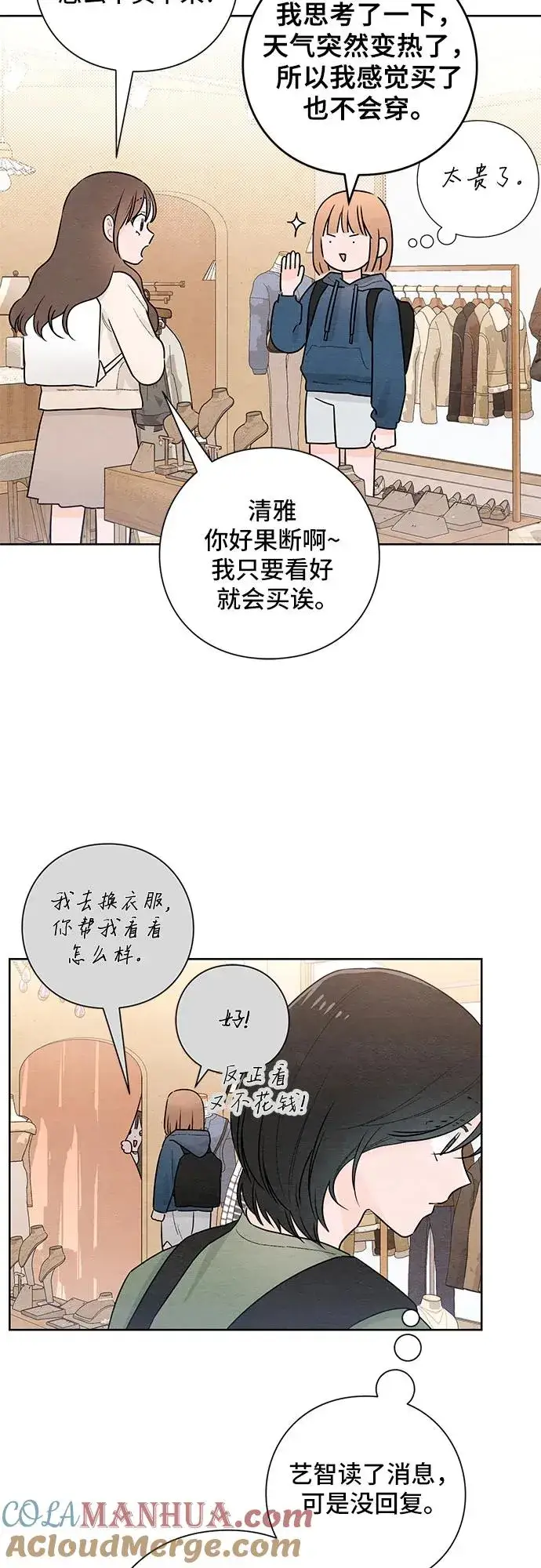 漫画《青春启示录》第29话第43张图
