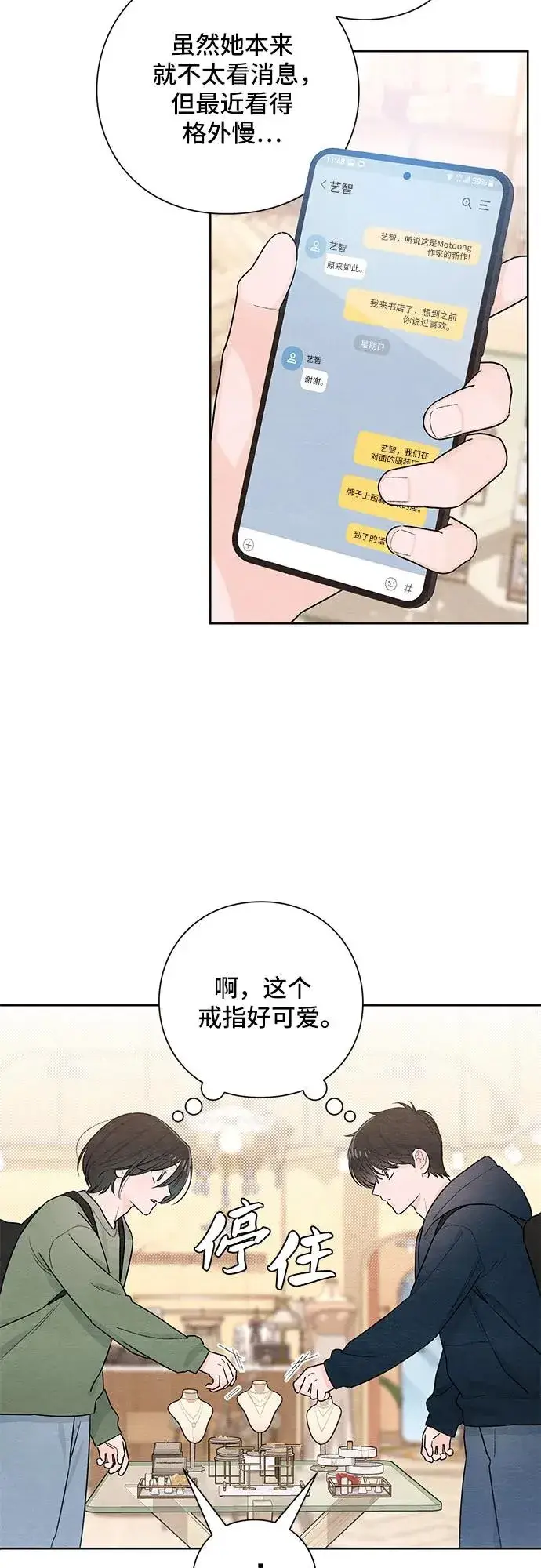 漫画《青春启示录》第29话第44张图