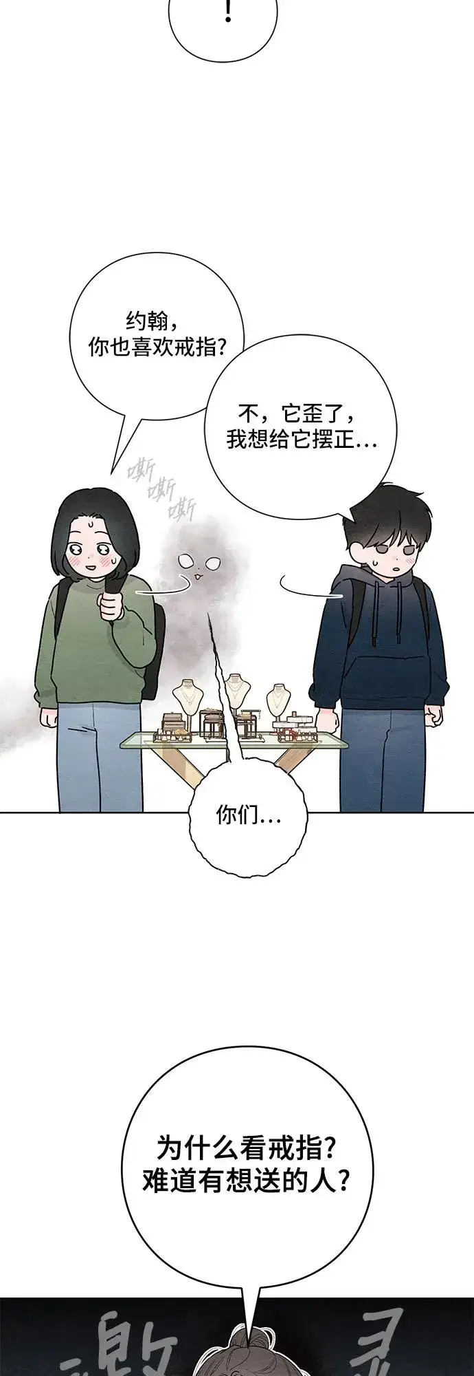 漫画《青春启示录》第29话第45张图