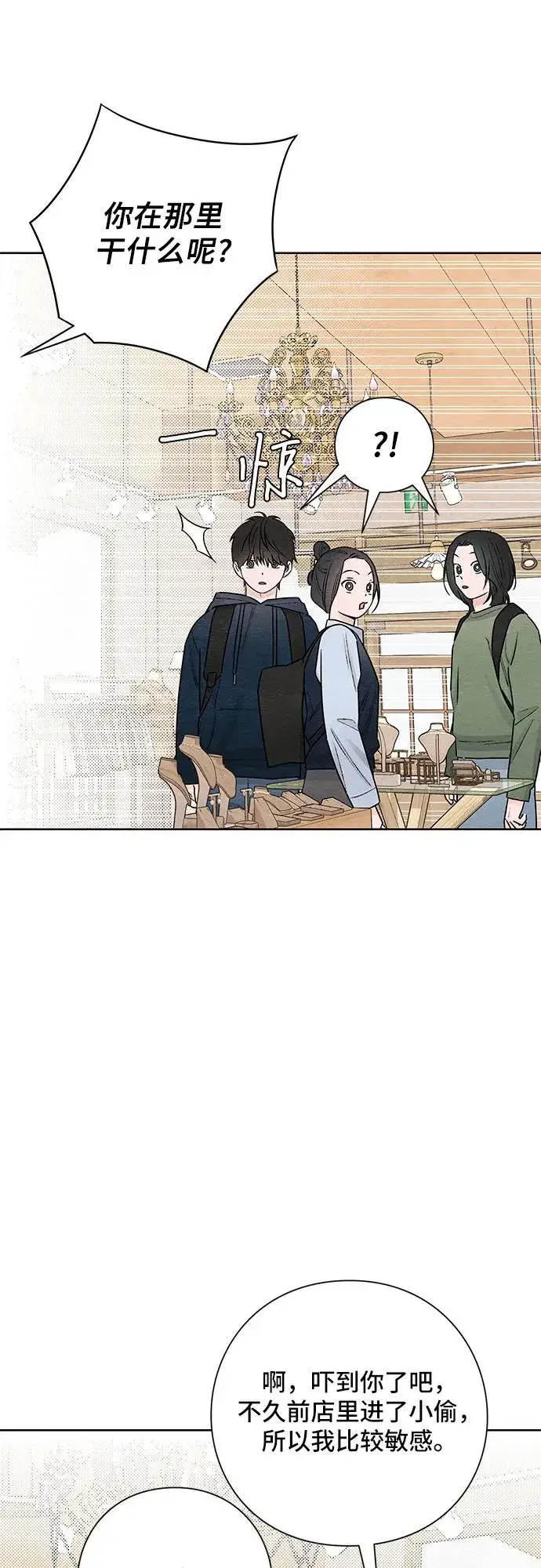 漫画《青春启示录》第29话第47张图