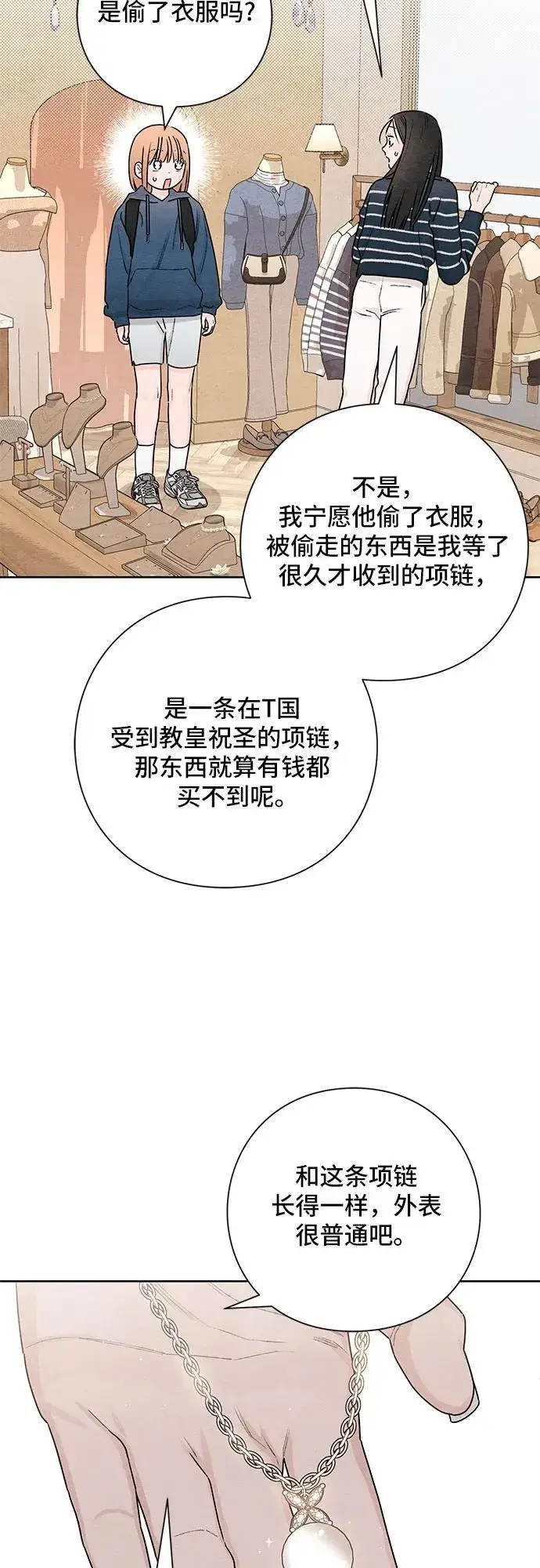 漫画《青春启示录》第29话第48张图