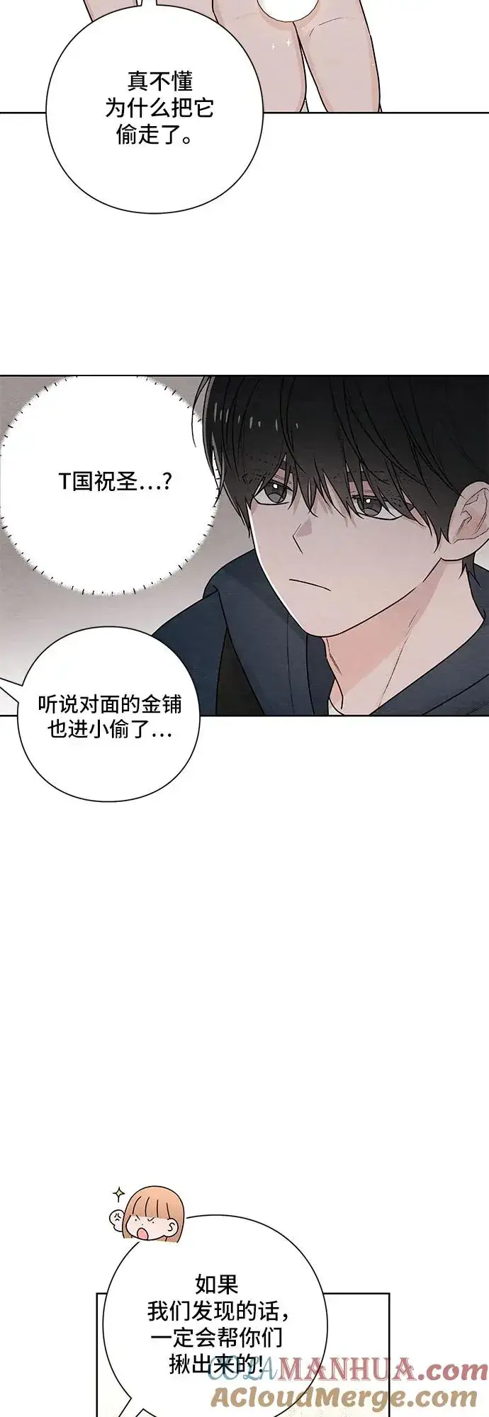 漫画《青春启示录》第29话第49张图