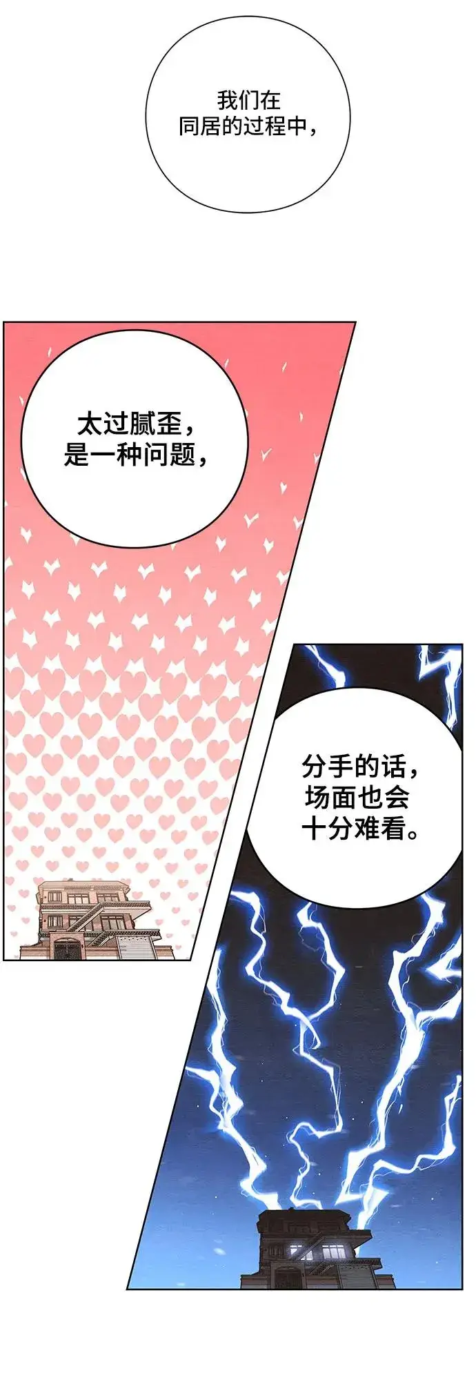 漫画《青春启示录》第29话第8张图