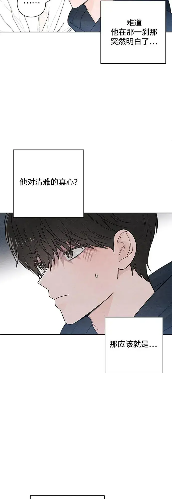 《青春启示录》第30话图45