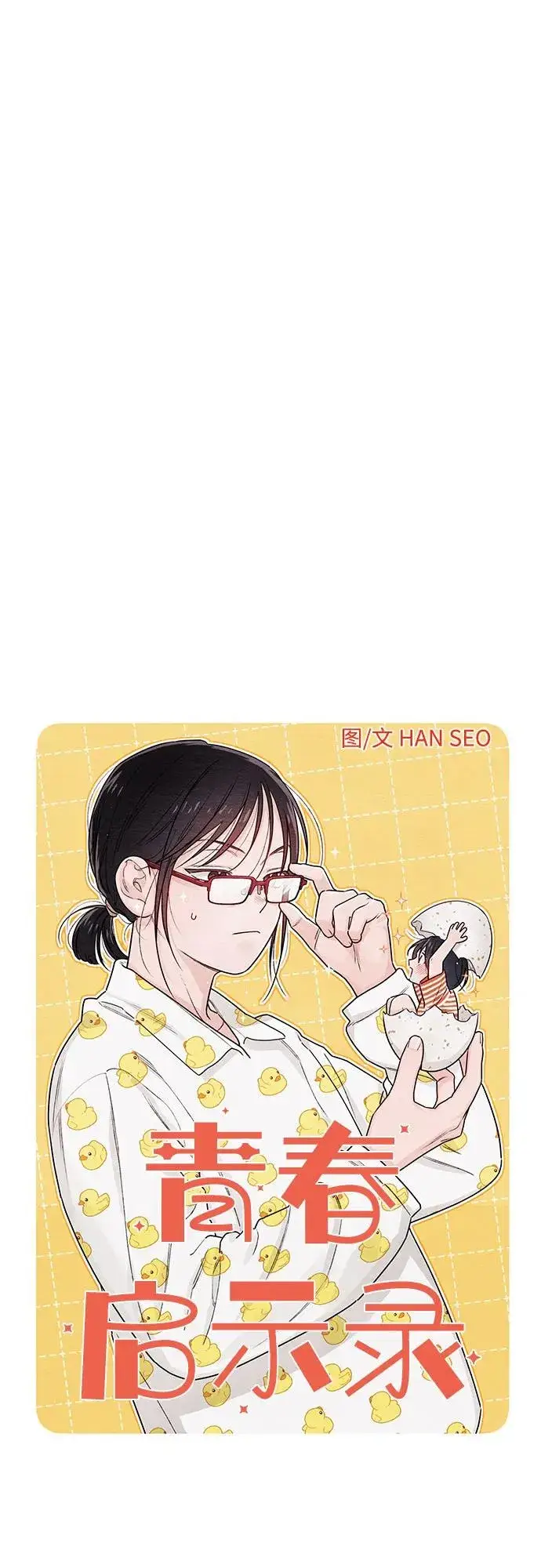 《青春启示录》第31话图21