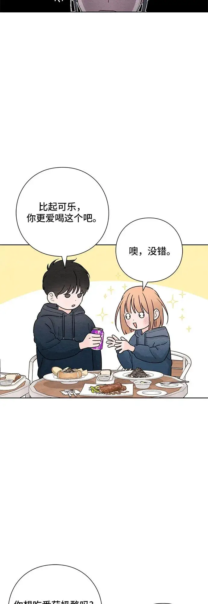 《青春启示录》第31话图29