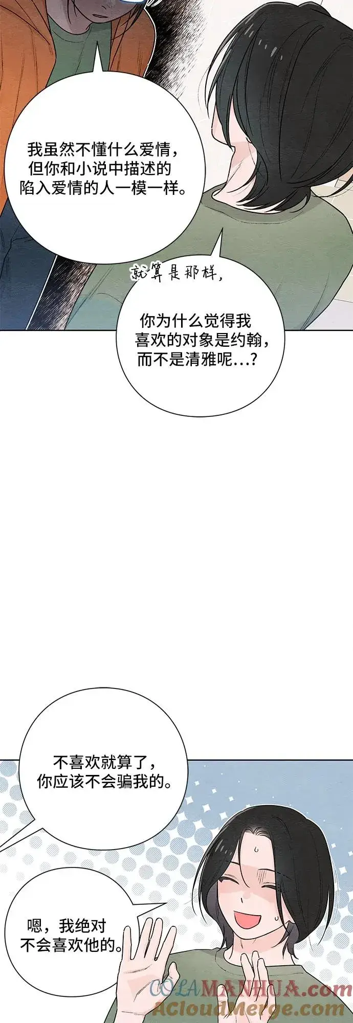 《青春启示录》第31话图4