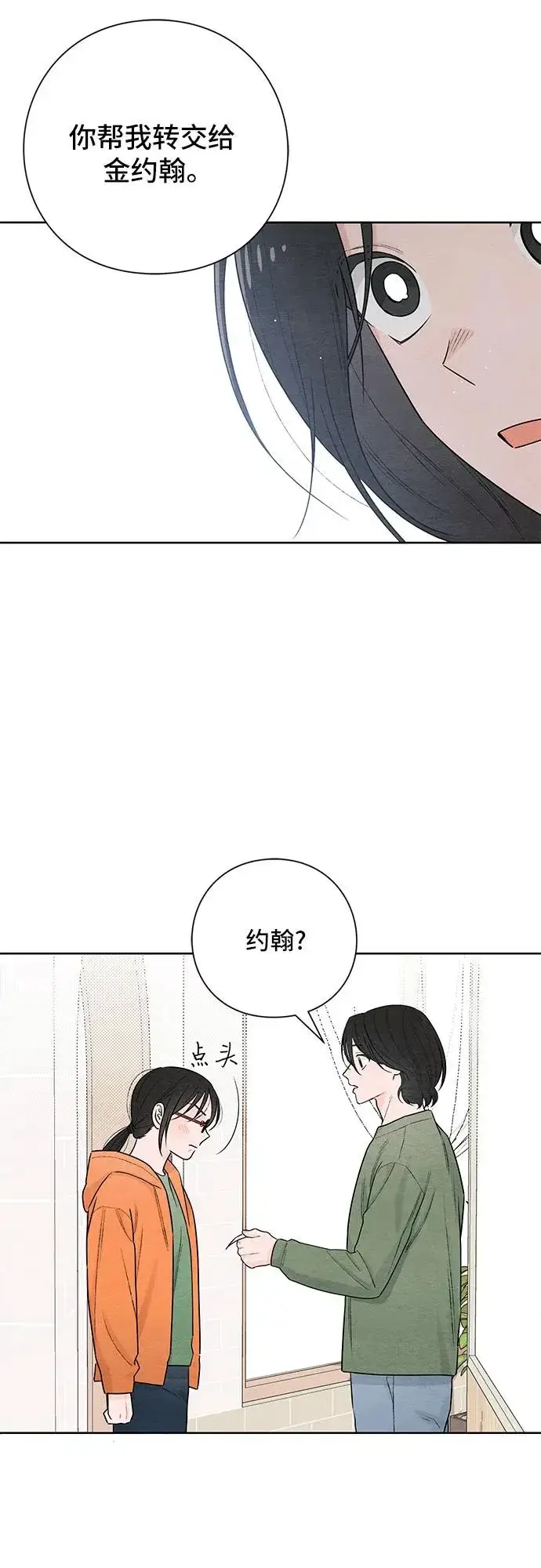 《青春启示录》第31话图9