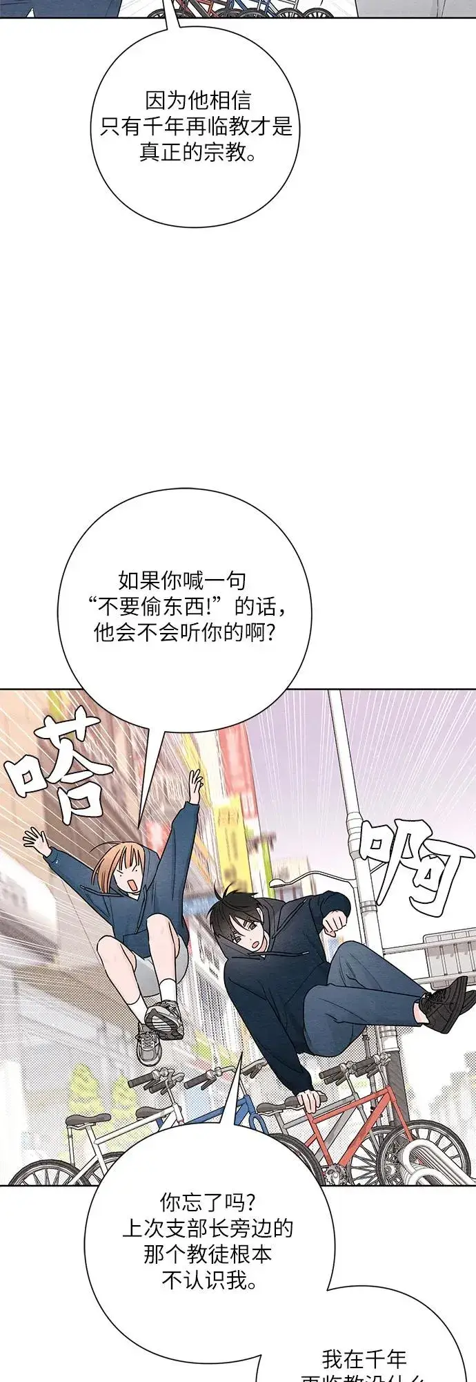 漫画《青春启示录》第32话第12张图