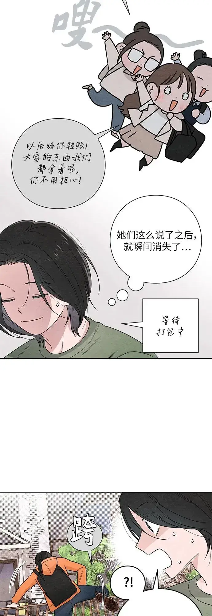 漫画《青春启示录》第32话第20张图
