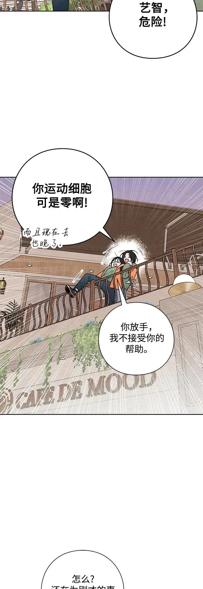漫画《青春启示录》第32话第21张图