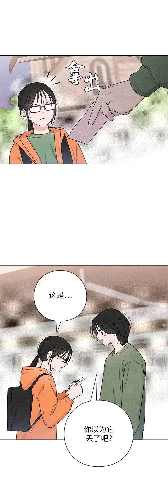 漫画《青春启示录》第32话第23张图