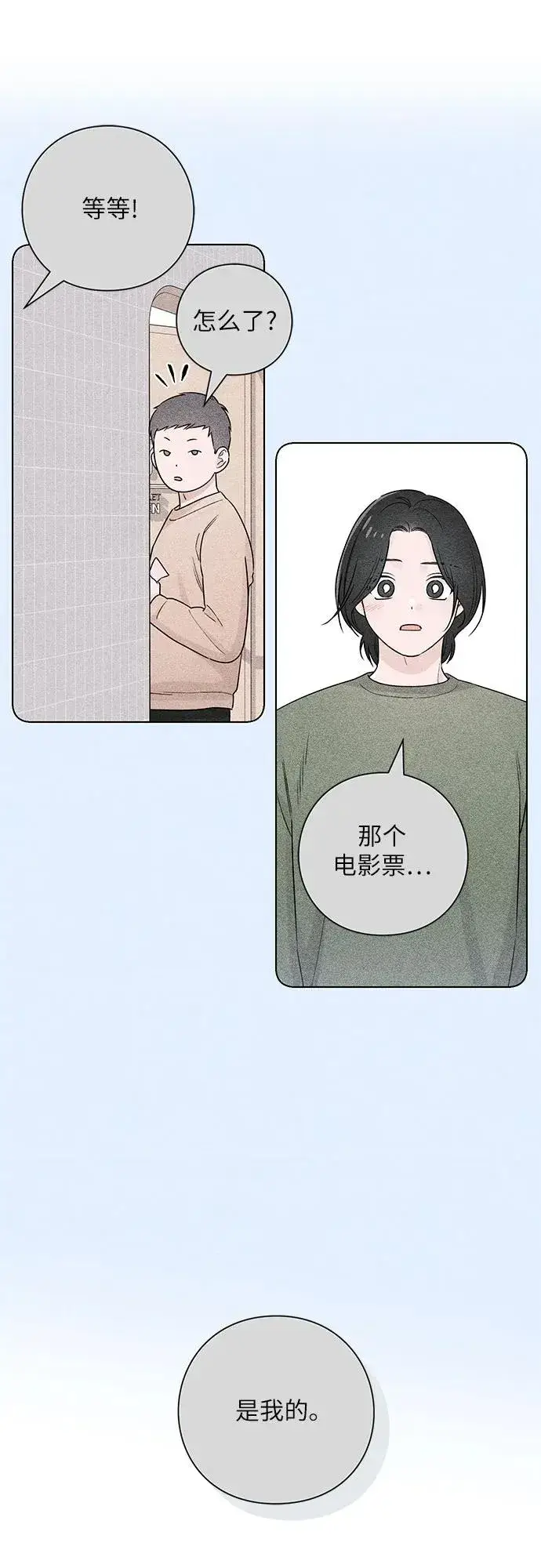 漫画《青春启示录》第32话第24张图