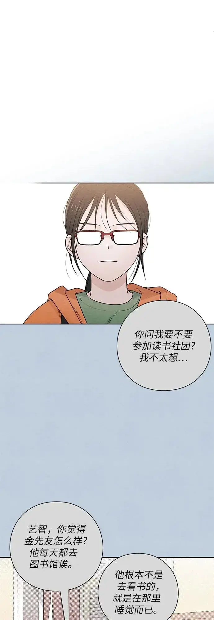漫画《青春启示录》第32话第27张图
