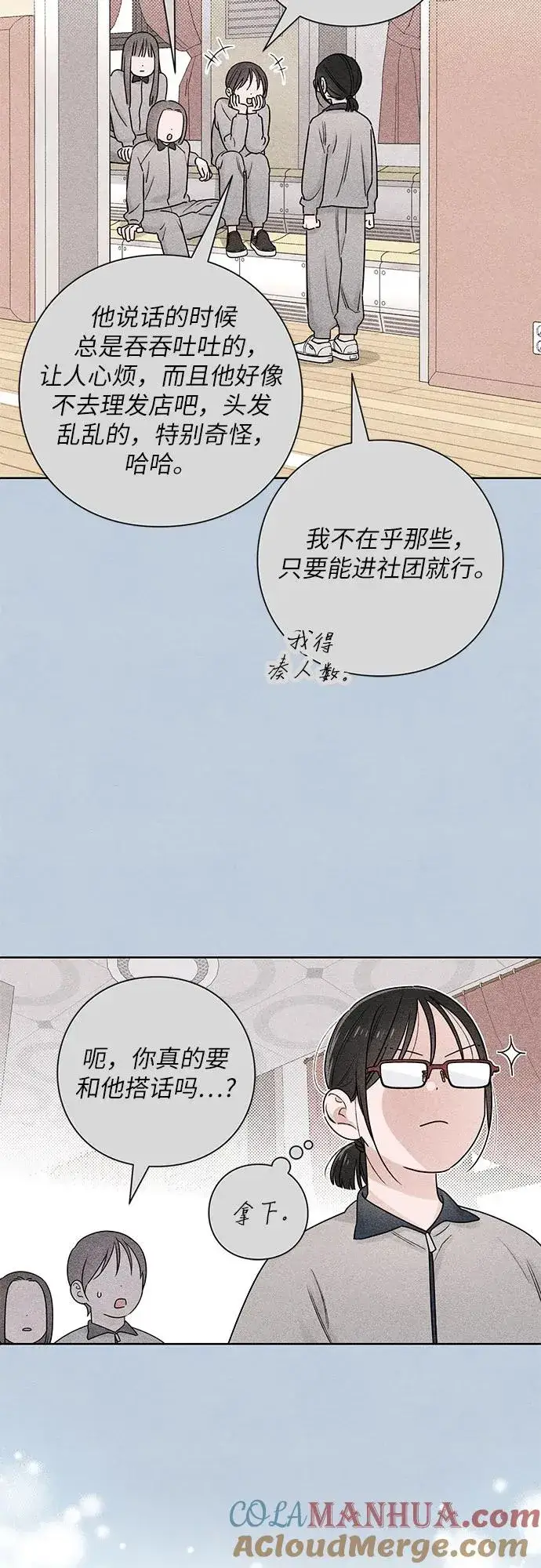漫画《青春启示录》第32话第28张图