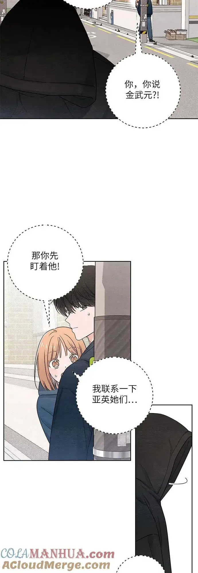 漫画《青春启示录》第32话第34张图