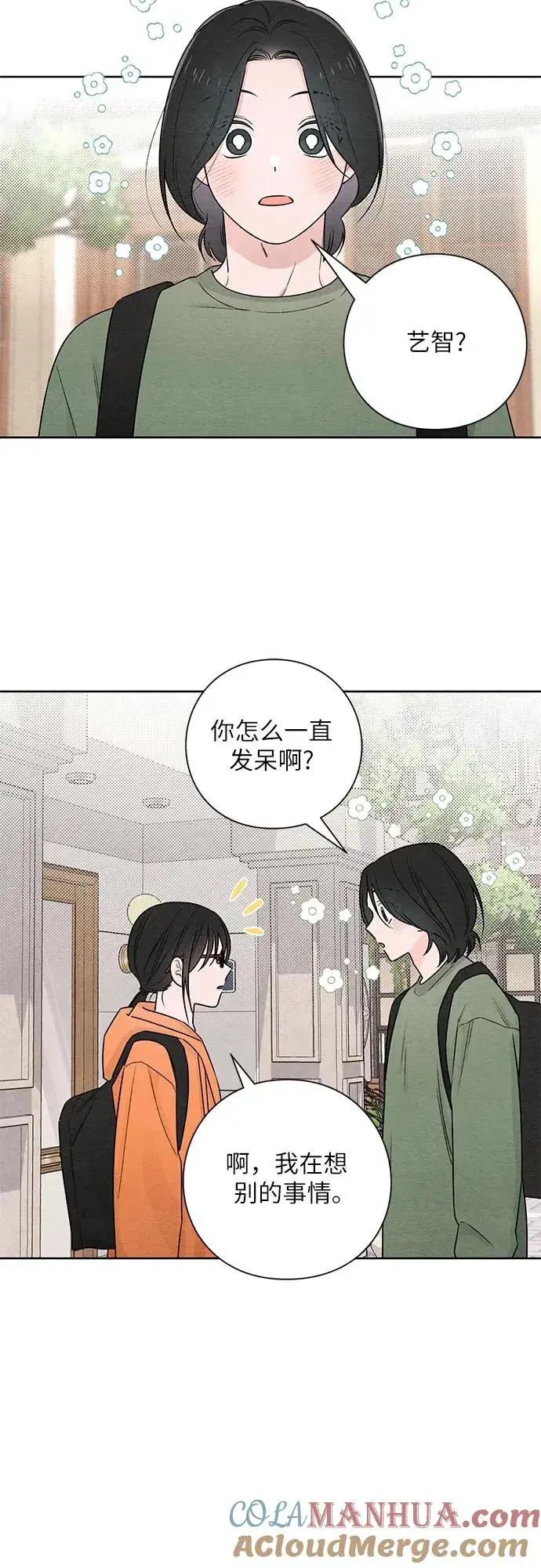 漫画《青春启示录》第32话第43张图