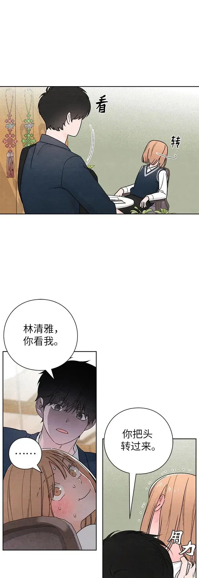 漫画《青春启示录》第34话第11张图